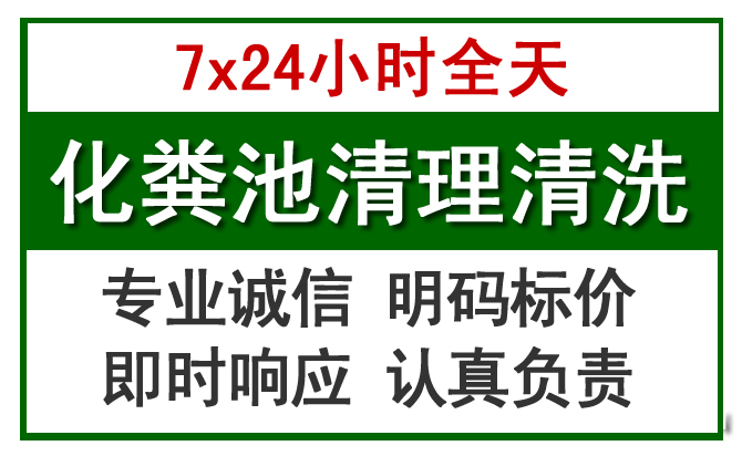 茌平化粪池清理