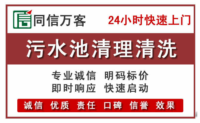 茌平污水池清理