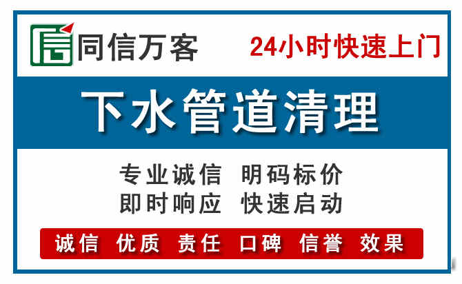 茌平下水管道疏通清理